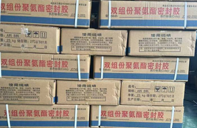 申扎聚硫密封胶